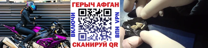 ГЕРОИН Афган  Узловая 